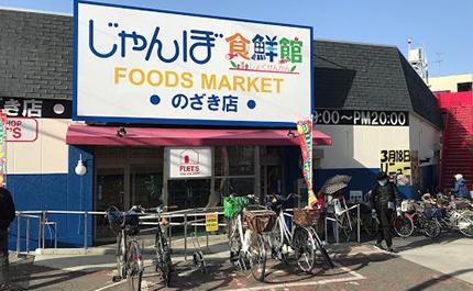 大東市寺川4丁目　中古戸建 スーパー