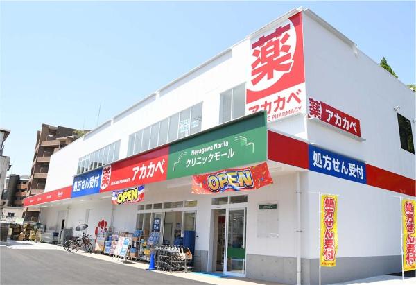 大東市寺川4丁目　中古戸建 ドラッグストア