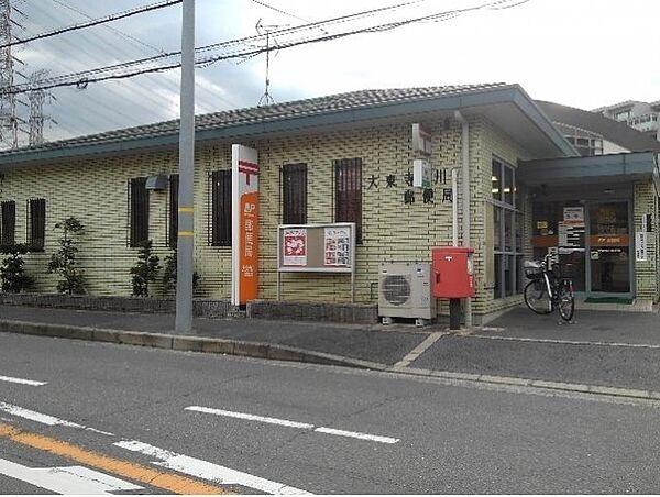 大東市寺川4丁目　中古戸建 郵便局