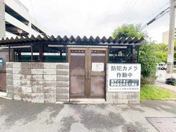 ユニハイム平野北 共用部写真（その他）
