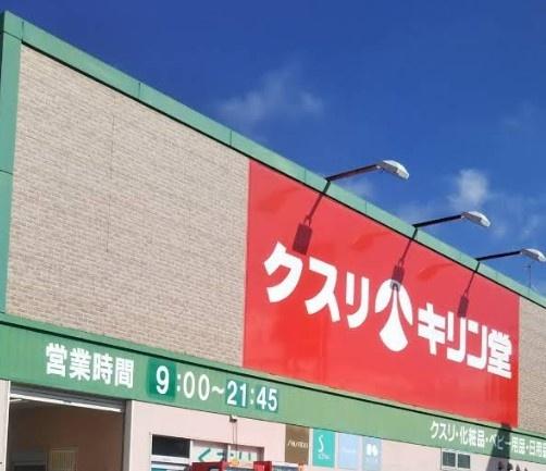 宇治市広野町小根尾　建築条件無売土地 ドラッグストア