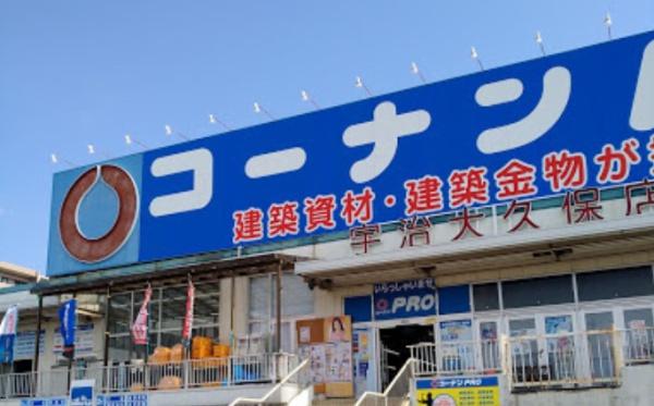 宇治市広野町小根尾　建築条件無売土地 ホームセンター