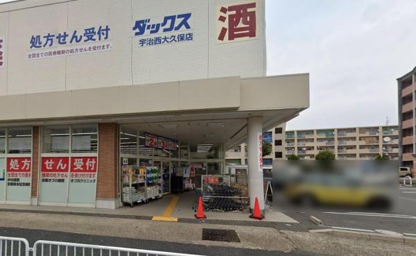 宇治市大久保町南ノ口　古家付売土地 ドラッグストア