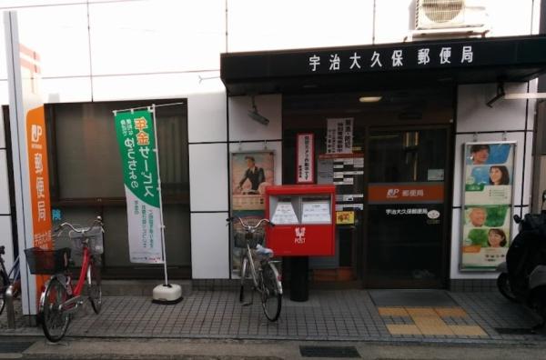 宇治市大久保町南ノ口　古家付売土地 郵便局