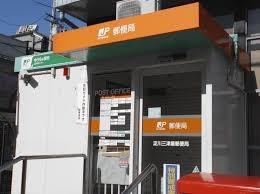 ユアサハイム新高 郵便局