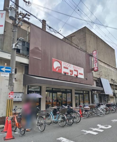 大阪市大正区鶴町1丁目　中古戸建 スーパー