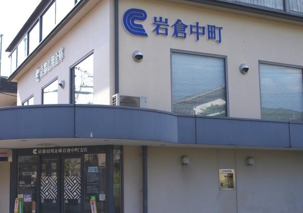京都市左京区上高野西明寺山　中古戸建 銀行