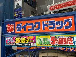 シャンボール天満 ドラッグストア
