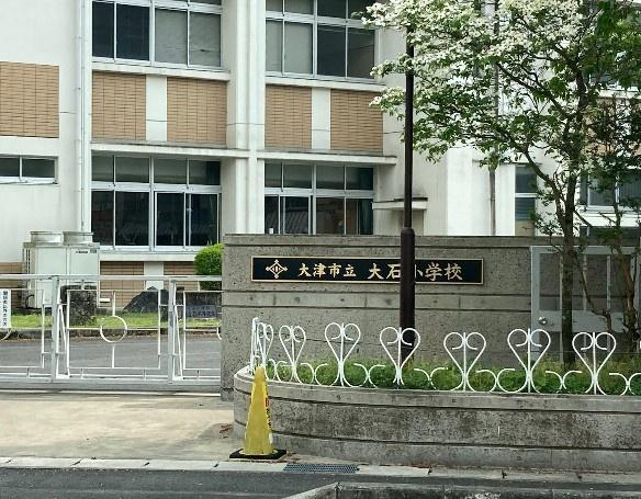 滋賀県大津市大石東6丁目　中古戸建 小学校