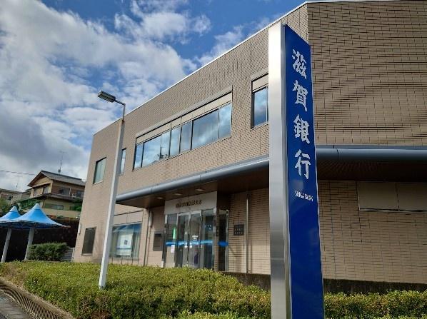滋賀県大津市南郷2丁目　建築条件無売土地 銀行