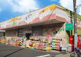 大阪市東淀川区大道南1丁目　中古戸建 ドラッグストア