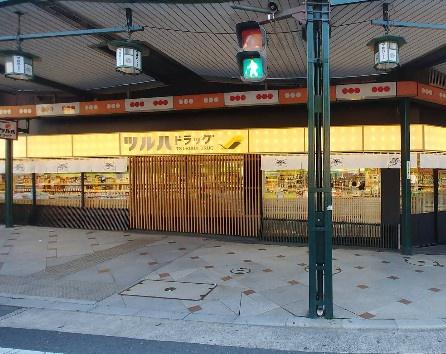 京都府京都市左京区東門前町 ドラッグストア