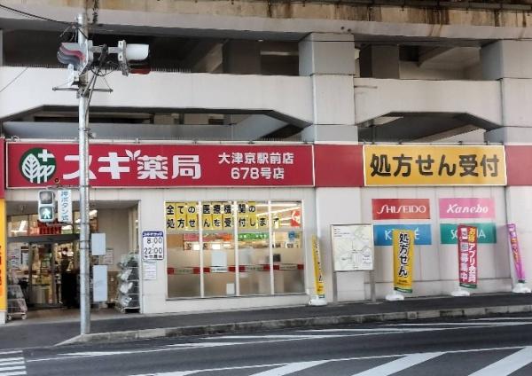 滋賀県大津市千石台　中古戸建 ドラッグストア