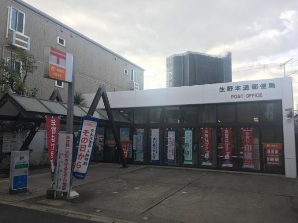 大阪市生野区生野西4丁目　中古戸建 郵便局