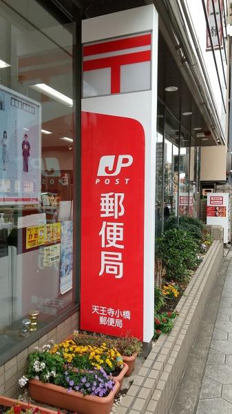 上本町ガーデンハイツ 郵便局