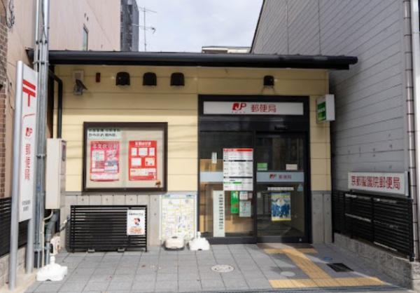 京都市左京区岡崎徳成町　ビル 郵便局
