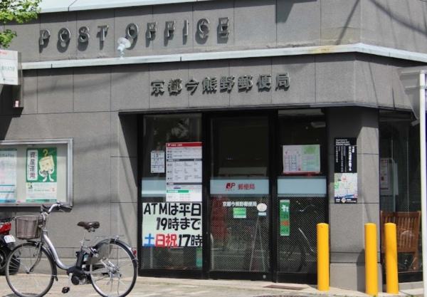 京都市東山区泉涌寺山内町　中古戸建 郵便局