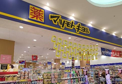 琵琶湖アーバンリゾート２番館 ドラッグストア