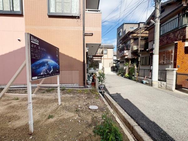 大阪市東住吉区西今川2丁目　売土地 現地写真