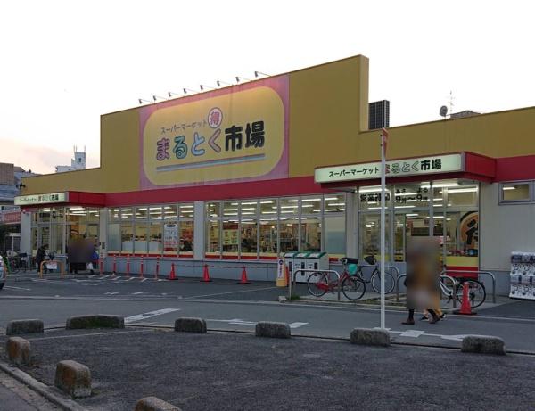 大阪市東淀川区井高野2丁目　中古戸建 スーパー