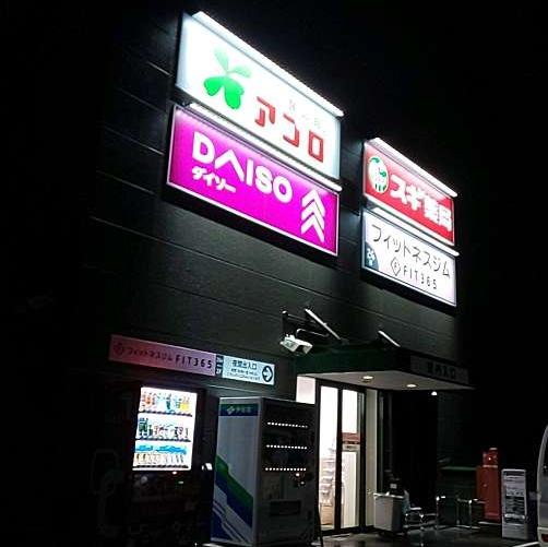 大阪市旭区中宮3丁目　C号地　売土地 スーパー