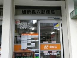 大阪市鶴見区緑3丁目　中古戸建 郵便局