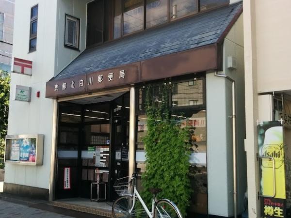 京都市左京区北白川上池田町　建築条件無売土地 郵便局