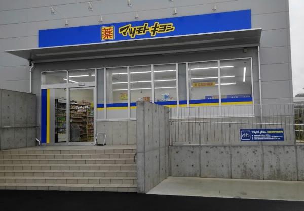 堺市堺区山本町5丁　中古戸建 ドラッグストア