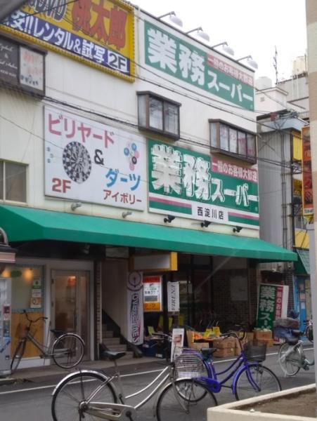 大阪市西淀川区姫里3丁目　中古戸建 スーパー