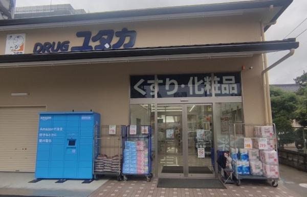 レスタージュ西陣 ドラッグストア