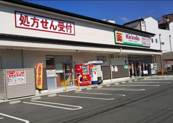 京都市中京区西ノ京左馬寮町　中古戸建 ドラッグストア