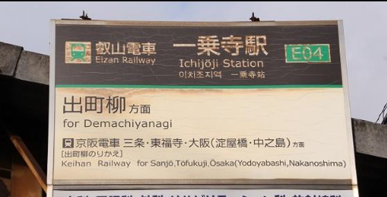 京都市左京区一乗寺里ノ前町　建築条件無売土地 駅