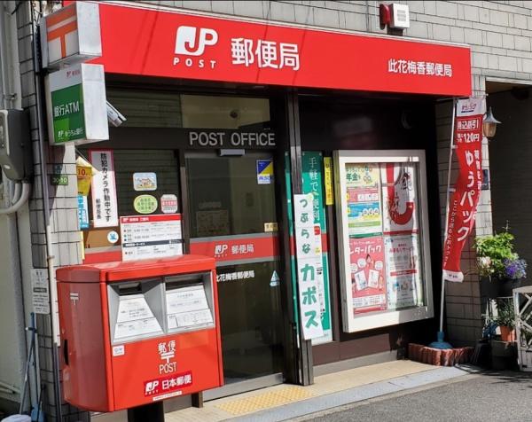 大阪市此花区梅香１丁目　中古戸建 郵便局