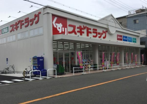 グランドヴィラ境川 ドラッグストア