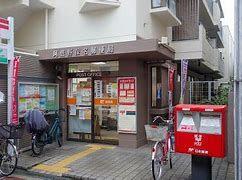 大阪市阿倍野区晴明通　中古戸建 郵便局
