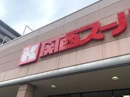 ハイマートすみれ スーパー