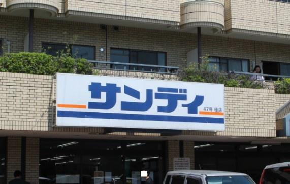 京都市右京区西京極堤下町　中古テラスハウス スーパー