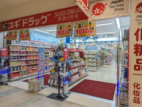 天保山第五コーポ1号棟 ドラッグストア