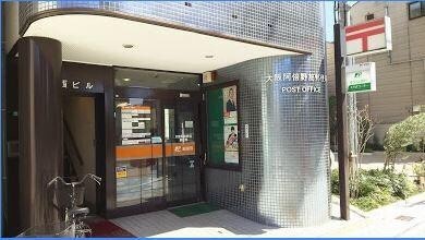 大阪市阿倍野区阿倍野筋5丁目　中古テラスハウス 郵便局
