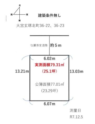 京都市北区大宮玄琢北町　建築条件無売土地 間取図・土地図