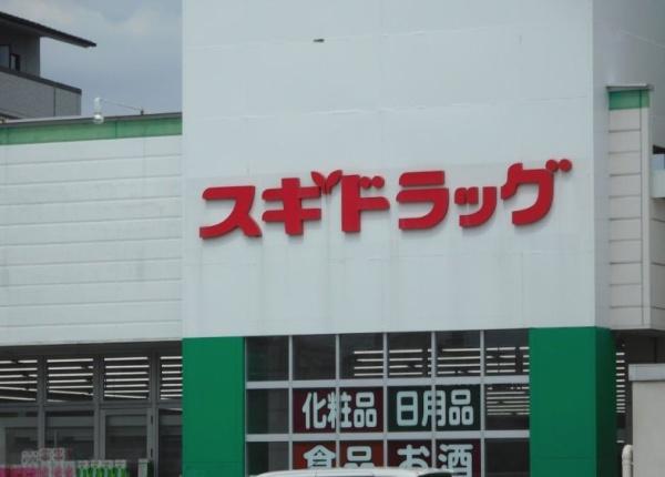 京都市右京区梅津開キ町　新築戸建 ドラッグストア