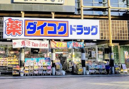 ガーデンコート河原町 ドラッグストア