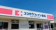 ザ・レジデンス羽曳野 ドラッグストア