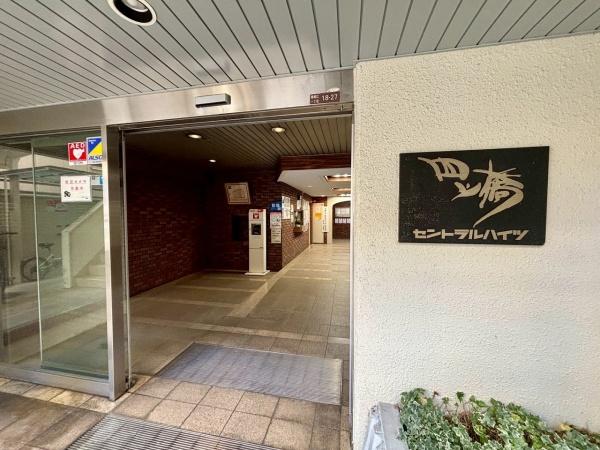 四ツ橋セントラルハイツ 共用部写真（エントランス）
