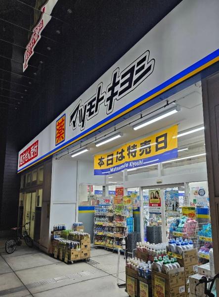 四ツ橋セントラルハイツ ドラッグストア