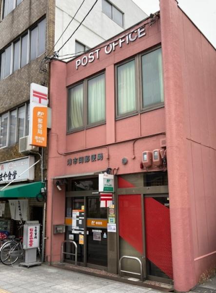 大阪市西区境川１丁目　中古テラスハウス 郵便局