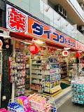 夕陽ケ丘スカイハイツ ドラッグストア