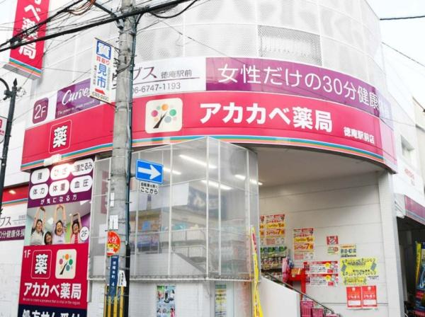 大阪市鶴見区諸口1丁目　中古戸建 ドラッグストア