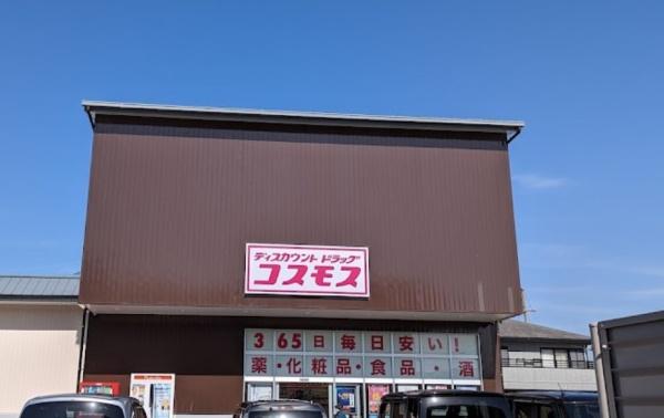 京都市右京区嵯峨野南浦町　中古テラスハウス ドラッグストア