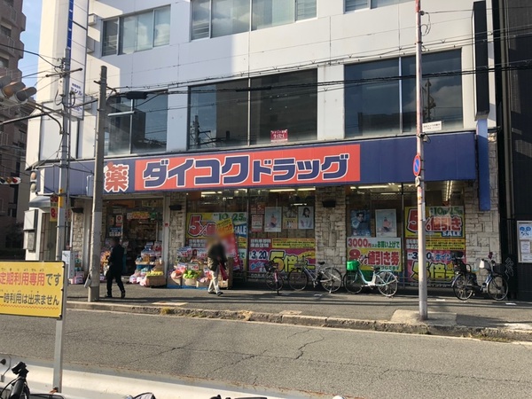 大阪市天王寺区大道2丁目　売土地 ドラッグストア
